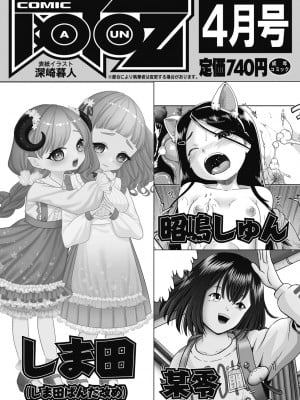 COMIC阿吽2024年2月号 [DL版]_521