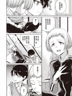 [Hamao] Near to You!! (COMIC 快楽天 2024年3月号) [中国翻訳] [DL版]_05