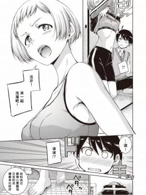 [Hamao] Near to You!! (COMIC 快楽天 2024年3月号) [中国翻訳] [DL版]_06