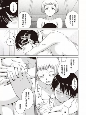 [Hamao] Near to You!! (COMIC 快楽天 2024年3月号) [中国翻訳] [DL版]_08
