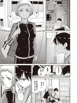 [Hamao] Near to You!! (COMIC 快楽天 2024年3月号) [中国翻訳] [DL版]_04