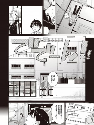 [Hamao] Near to You!! (COMIC 快楽天 2024年3月号) [中国翻訳] [DL版]_03