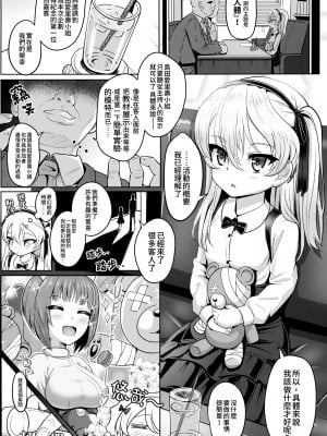 (ぱんっあ☆ふぉー!18) [ニャリャポンガ (世界最速のパンダ)] 島田愛里寿ちゃんで学ぶ女の子の人体〈骨盤編〉上 (ガールズ&パンツァー) [Lalala個人漢化]_05