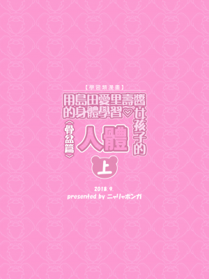(ぱんっあ☆ふぉー!18) [ニャリャポンガ (世界最速のパンダ)] 島田愛里寿ちゃんで学ぶ女の子の人体〈骨盤編〉上 (ガールズ&パンツァー) [Lalala個人漢化]_26