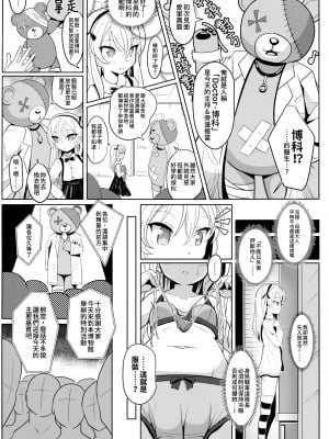 (ぱんっあ☆ふぉー!18) [ニャリャポンガ (世界最速のパンダ)] 島田愛里寿ちゃんで学ぶ女の子の人体〈骨盤編〉上 (ガールズ&パンツァー) [Lalala個人漢化]_07