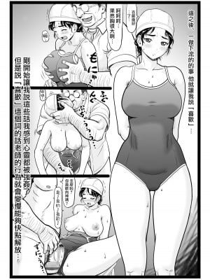 [大蔵別館 (大蔵一也)] たわわで明るい野球部マネージャーが陰湿な教師のワナに…その後… [DL版] [路过的骑士汉化组]_18