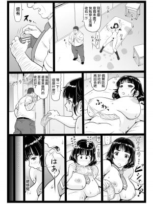 [大蔵別館 (大蔵一也)] たわわで明るい野球部マネージャーが陰湿な教師のワナに…その後… [DL版] [路过的骑士汉化组]_21