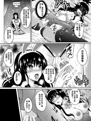 [焼酎MAC (ほずみけんじ)] ネトラレダークネス (To LOVEる -とらぶる-) [潇洒个人汉化] [DL版]_33
