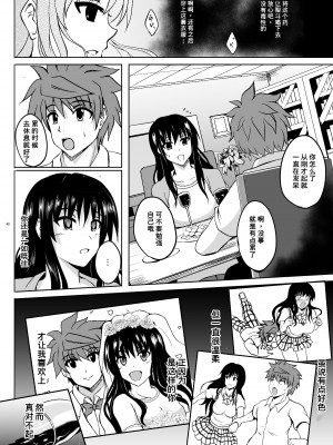 [焼酎MAC (ほずみけんじ)] ネトラレダークネス (To LOVEる -とらぶる-) [潇洒个人汉化] [DL版]_39