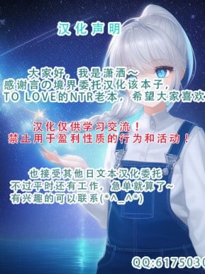 [焼酎MAC (ほずみけんじ)] ネトラレダークネス (To LOVEる -とらぶる-) [潇洒个人汉化] [DL版]_63