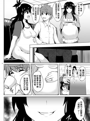 [焼酎MAC (ほずみけんじ)] ネトラレダークネス (To LOVEる -とらぶる-) [潇洒个人汉化] [DL版]_56