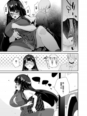 [コンディメントは8分目 (前島龍)]ドスケベ巨乳女子がショッピングモールまでおでかけオナニーする話 [葱鱼个人汉化] [DL版]_20
