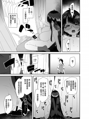 [コンディメントは8分目 (前島龍)]ドスケベ巨乳女子がショッピングモールまでおでかけオナニーする話 [葱鱼个人汉化] [DL版]_34
