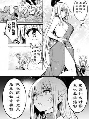 [レフトハンド] 洗脳結婚式で洗脳されてしまい、奴隷妻となってボテ腹結婚式を挙げる冒険者ちゃん／在洗脑婚礼被洗脑，成为奴隶妻，挎着西瓜肚结婚的冒险者酱 [萌纹个人汉化]_2