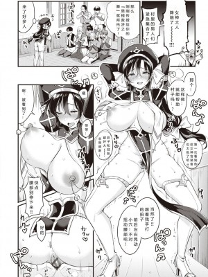 [もじゃりん] 撫子さんはNO!って言えない 撫子異世界へイく！？編 [小衣ゆうき个人整合机翻润色] [DL版]_09
