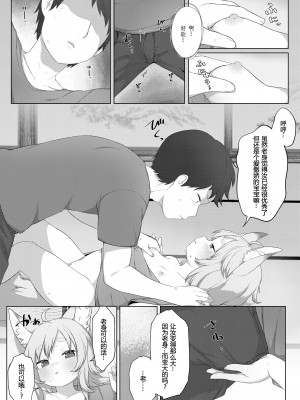 [どね] ほんね・しろね (永遠娘 九) [小苍兰个人汉化] [DL版]_05