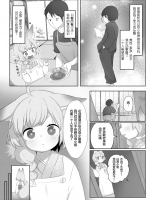 [どね] ほんね・しろね (永遠娘 九) [小苍兰个人汉化] [DL版]_03