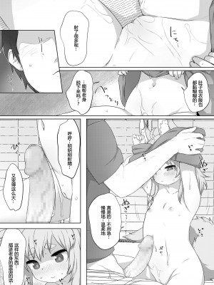 [どね] ほんね・しろね (永遠娘 九) [小苍兰个人汉化] [DL版]_07