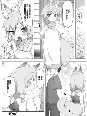 [どね] ほんね・しろね (永遠娘 九) [小苍兰个人汉化] [DL版]_16