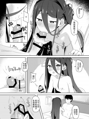 [とるにたらない (茶彩なこと)] アリスと幸せな夢を見ませんか？ (ブルーアーカイブ)｜要和爱丽丝一起做场幸福的梦吗？ [中国翻訳] [DL版]_08
