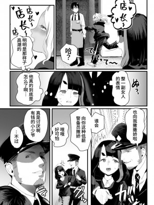 [グロッキー帳 (グロツキ)] 万引き娼年W [中国翻訳]_22