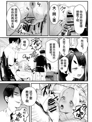 [グロッキー帳 (グロツキ)] 万引き娼年W [中国翻訳]_24