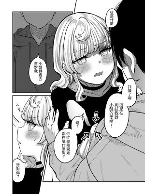[チャンジャ乞食] あこがれのクウ [中国翻訳]_18