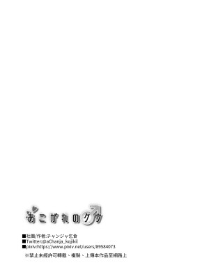 [チャンジャ乞食] あこがれのクウ [中国翻訳]_33