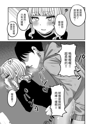 [チャンジャ乞食] あこがれのクウ [中国翻訳]_21