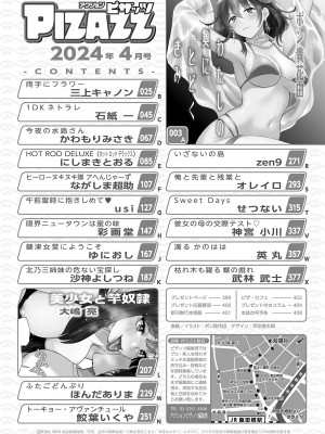 アクションピザッツ 2024年4月号 [DL版]_002