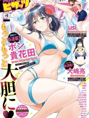アクションピザッツ 2024年4月号 [DL版]