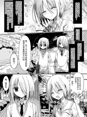 [うさぎ懺悔室 (藤河)] 片想い親友♂を守るために下級生の玩具になる話 [中国翻訳]_06