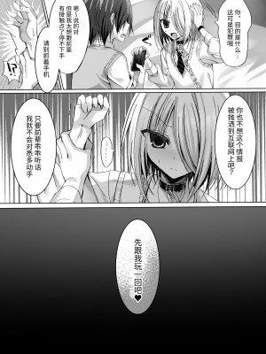 [うさぎ懺悔室 (藤河)] 片想い親友♂を守るために下級生の玩具になる話 [中国翻訳]_10