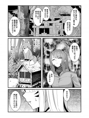 [Black Lacquer (黒漆)] お狐様の触手服リフレ [DL版]_06