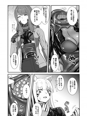 [Black Lacquer (黒漆)] お狐様の触手服リフレ [DL版]_08