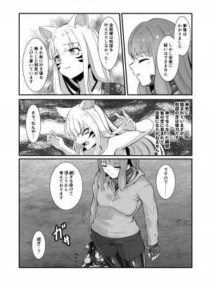 [Black Lacquer (黒漆)] お狐様の触手服リフレ [DL版]_07