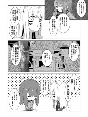[Black Lacquer (黒漆)] お狐様の触手服リフレ [DL版]_28