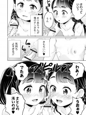 COMIC オルガ vol.59_106
