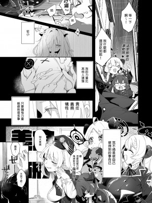 [うつすみおんせん (空住キオ)] その優しさに愛されて (ブルーアーカイブ)｜被溫柔的你愛著的我 [中文] [無修正]_0003