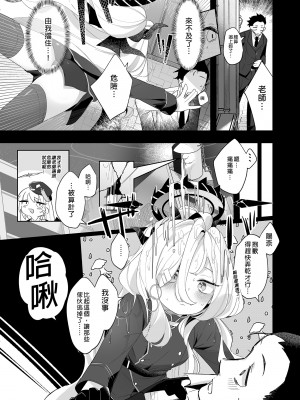 [うつすみおんせん (空住キオ)] その優しさに愛されて (ブルーアーカイブ)｜被溫柔的你愛著的我 [中文] [無修正]_0005