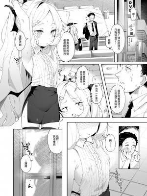 [うつすみおんせん (空住キオ)] その優しさに愛されて (ブルーアーカイブ)｜被溫柔的你愛著的我 [中文] [無修正]_0006