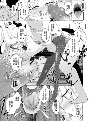 [うつすみおんせん (空住キオ)] その優しさに愛されて (ブルーアーカイブ)｜被溫柔的你愛著的我 [中文] [無修正]_0021