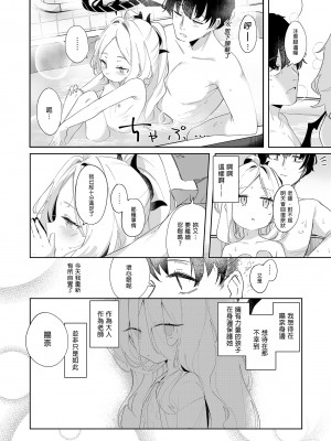 [うつすみおんせん (空住キオ)] その優しさに愛されて (ブルーアーカイブ)｜被溫柔的你愛著的我 [中文] [無修正]_0026