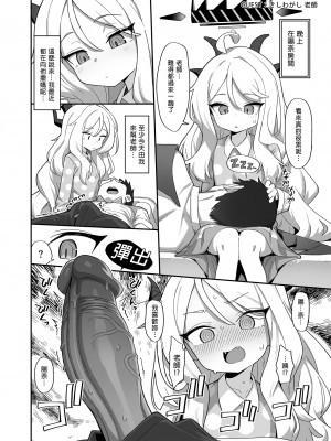 [うつすみおんせん (空住キオ)] その優しさに愛されて (ブルーアーカイブ)｜被溫柔的你愛著的我 [中文] [無修正]_0032