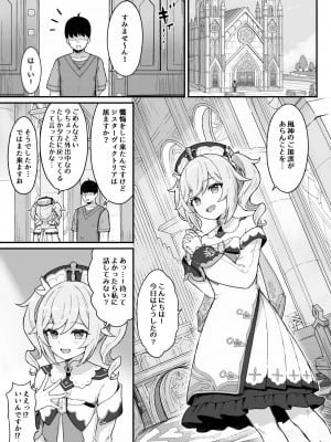 [わさびもち (ももさわ)] バーバラちゃんがえっちな治療をしてくれる本 (原神) [DL版]_02
