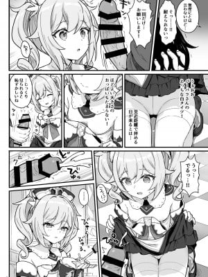 [わさびもち (ももさわ)] バーバラちゃんがえっちな治療をしてくれる本 (原神) [DL版]_05