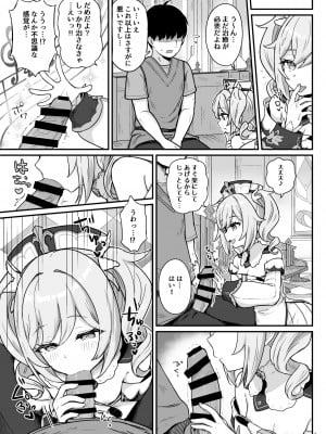 [わさびもち (ももさわ)] バーバラちゃんがえっちな治療をしてくれる本 (原神) [DL版]_06