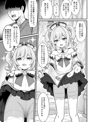 [わさびもち (ももさわ)] バーバラちゃんがえっちな治療をしてくれる本 (原神) [DL版]_04