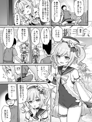 [わさびもち (ももさわ)] バーバラちゃんがえっちな治療をしてくれる本 (原神) [DL版]_12