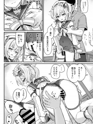 [わさびもち (ももさわ)] バーバラちゃんがえっちな治療をしてくれる本 (原神) [DL版]_15